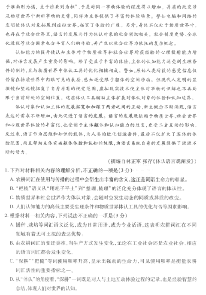 2024届湖北武汉市高三二月调研语文试题及答案