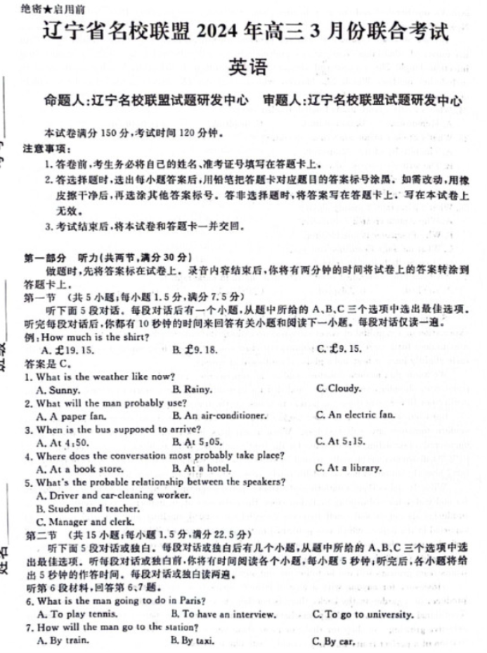辽宁名校联盟2024年3月高三联考英语试题答案