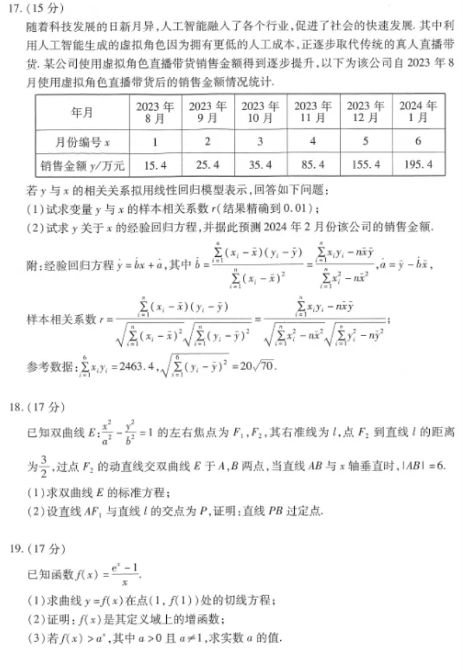 2024武汉市高三二月调研测试数学试卷及答案