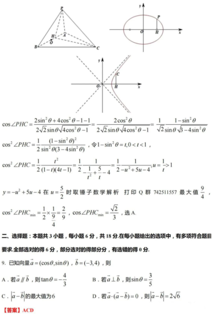 2024武汉市高三二月调研测试数学试卷及答案