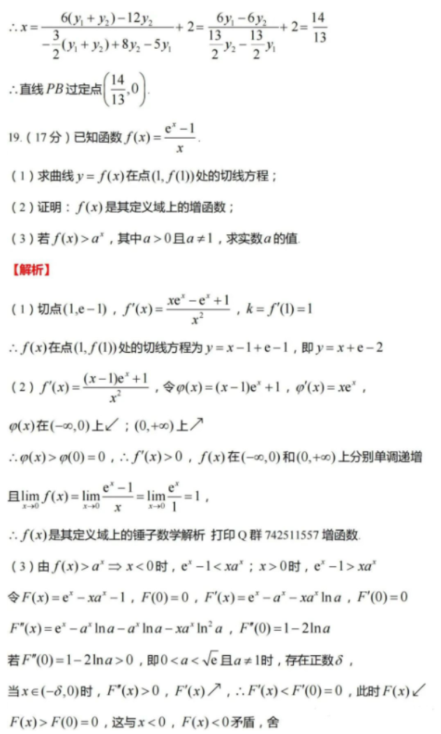 2024武汉市高三二月调研测试数学试卷及答案