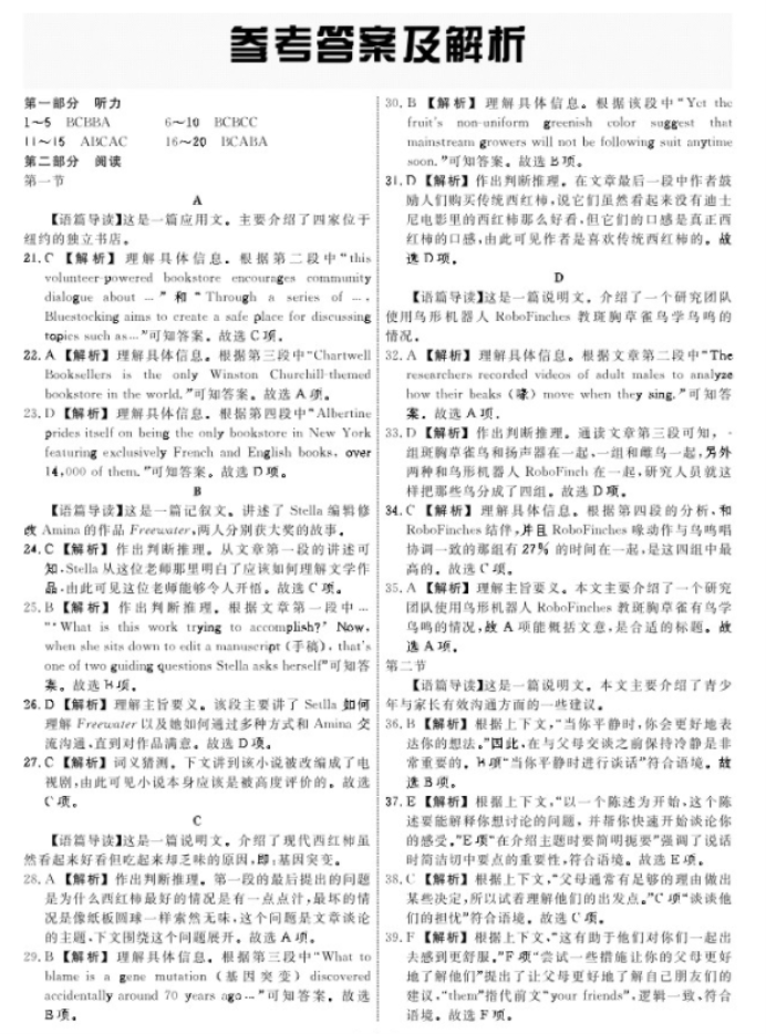 2024辽宁名校联盟高三3月联考英语考试试题及答案