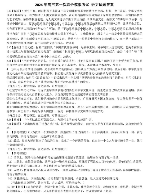 2024东北三省三校高三第一次联合模拟考语文试题及答案
