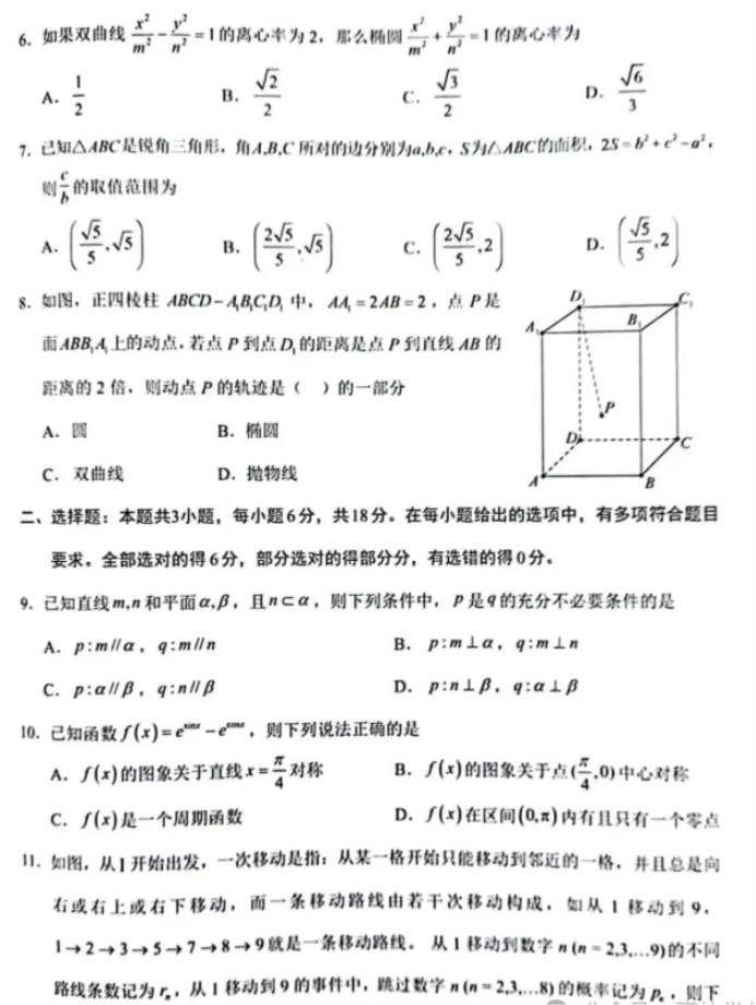 2024年2月梅州市高三一模数学试卷及答案