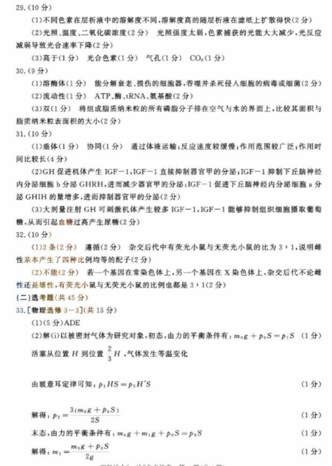 2024四川成都高三一诊理综试题及答案