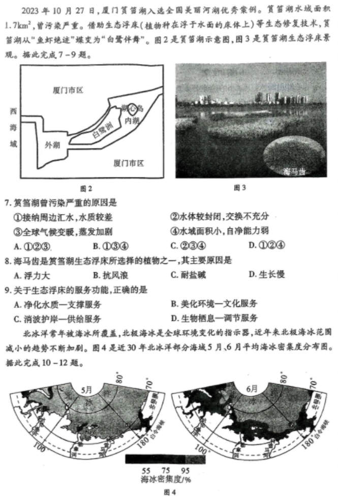 2024届湖北省八市高三3月联考地理试题及参考答案
