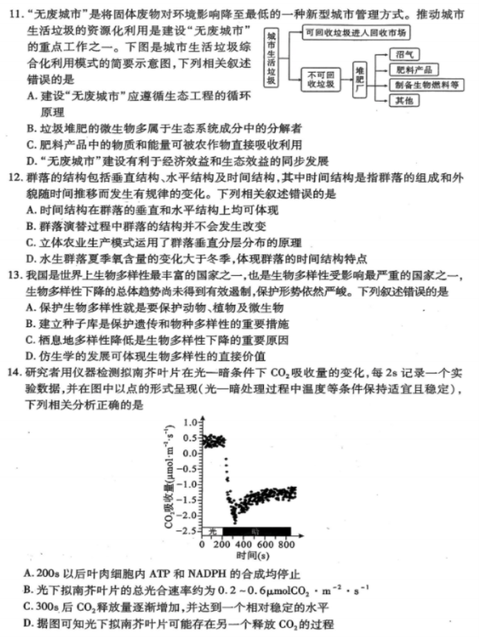 2024湖北省八市高三3月联考生物试题及答案