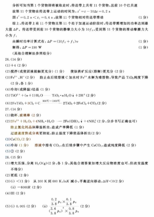 2024四川成都高三一诊理综试题及答案
