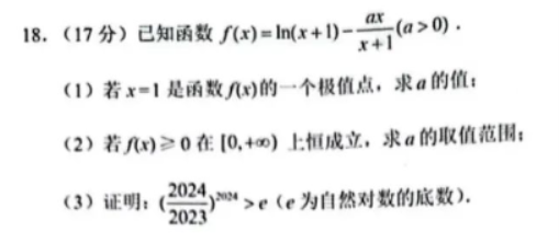 2024广东梅州市高三2月一模数学试题及答案