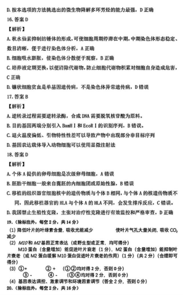 2024湖北省八市高三3月联考生物试题及答案