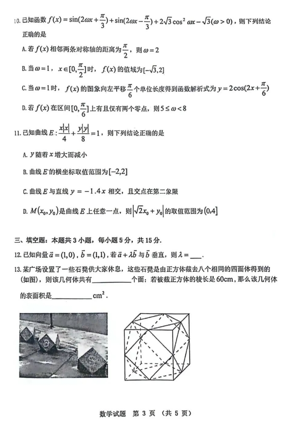 广东省江门市2024年高考模拟考试数学试题及答案（一）