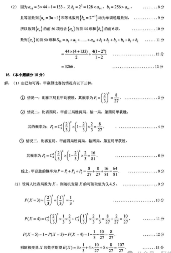 2024广东梅州市高三2月一模数学试题及答案