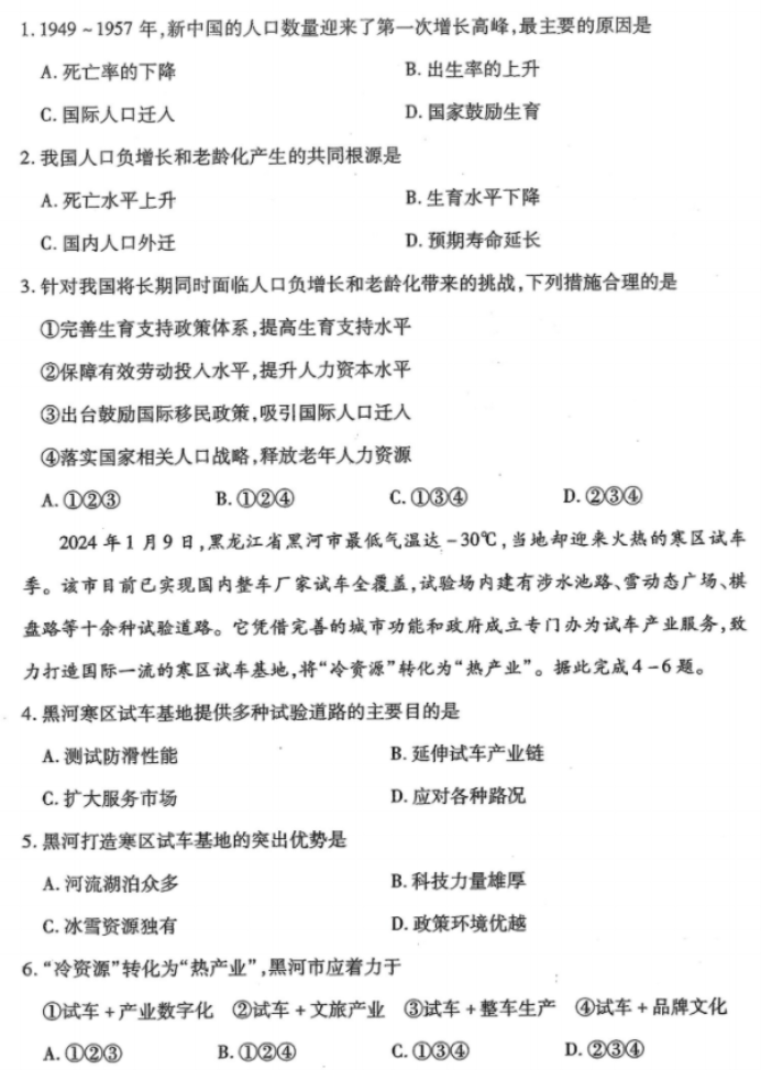 2024届湖北省八市高三3月联考地理试题及参考答案