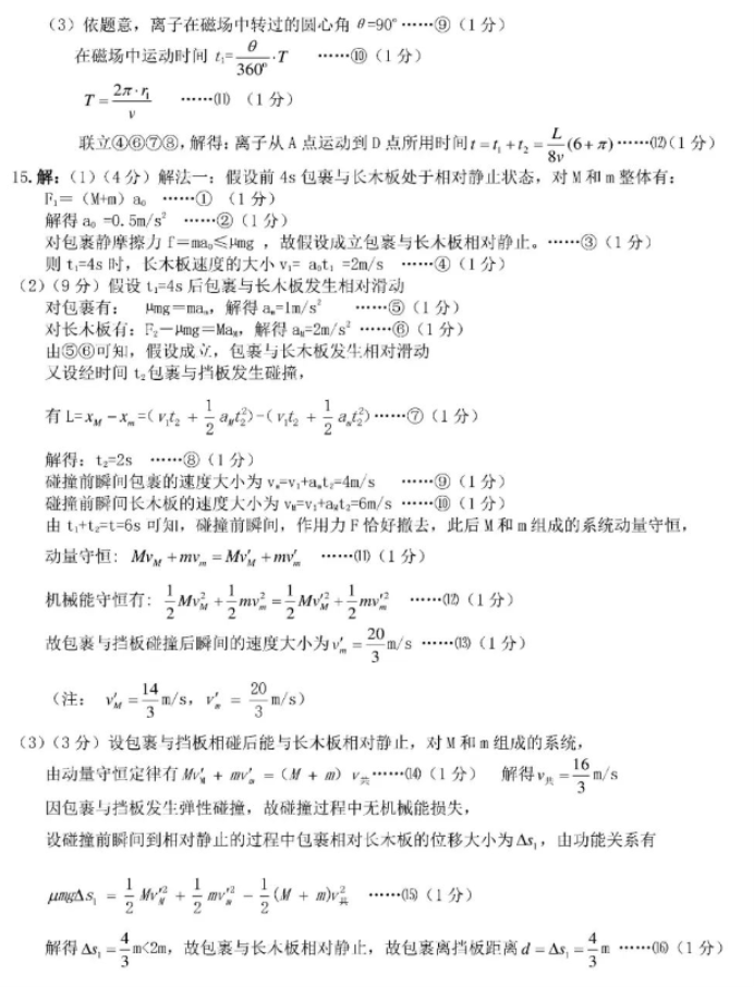 2024年2月广东梅州市高三一模物理试题及答案