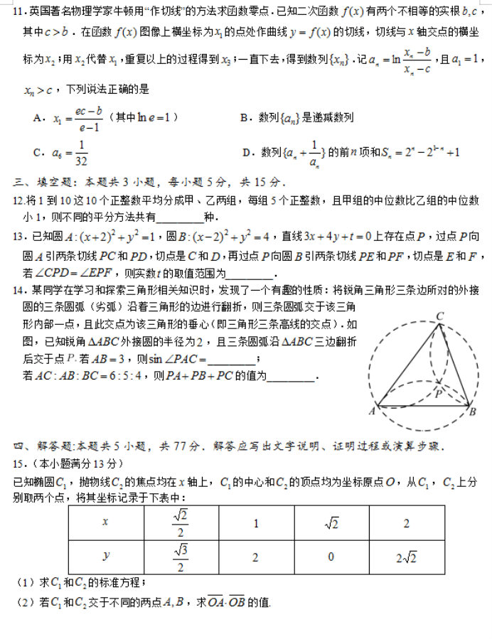 广东省“六校”2024届高三第四次联考数学试题及答案