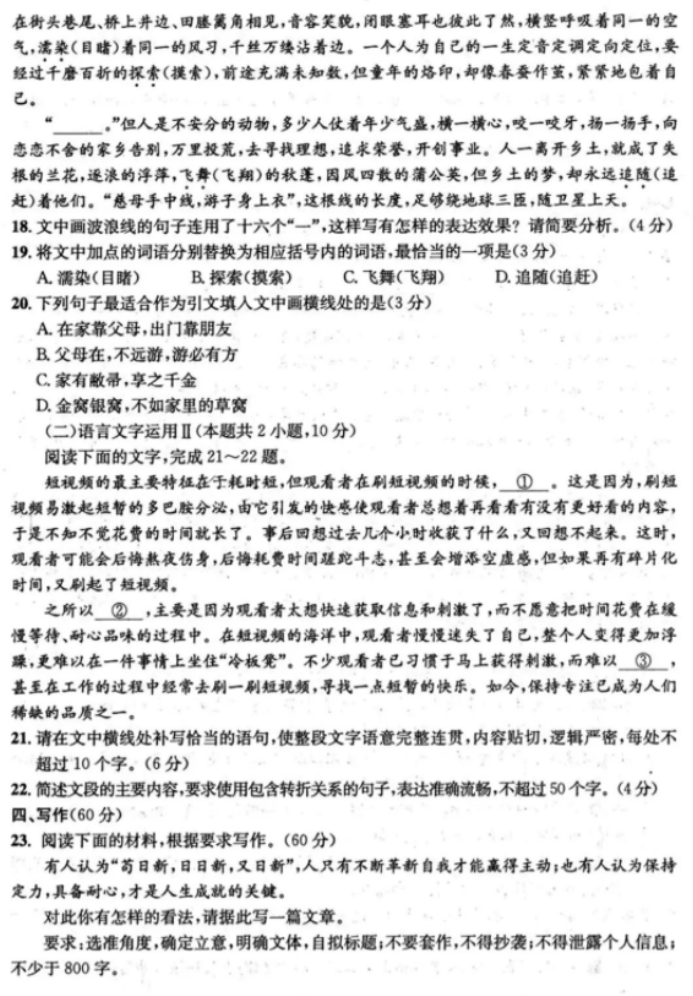 四川成都市高三2024届3月二诊考试语文试题及答案参考