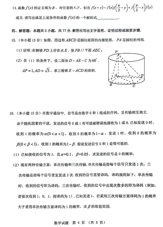 广东省江门市2024年高考模拟考试数学试题及答案（一）