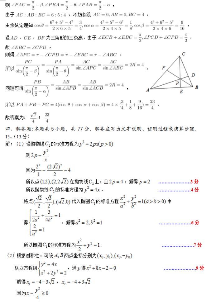 广东省“六校”2024届高三第四次联考数学试题及答案