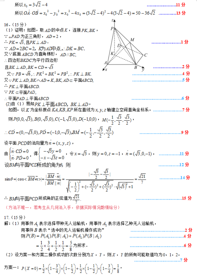 广东省“六校”2024届高三第四次联考数学试题及答案
