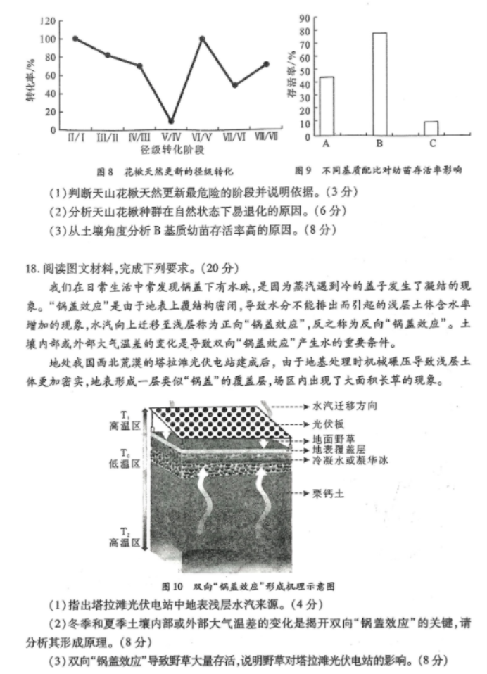 2024届湖北省八市高三3月联考地理试题及参考答案