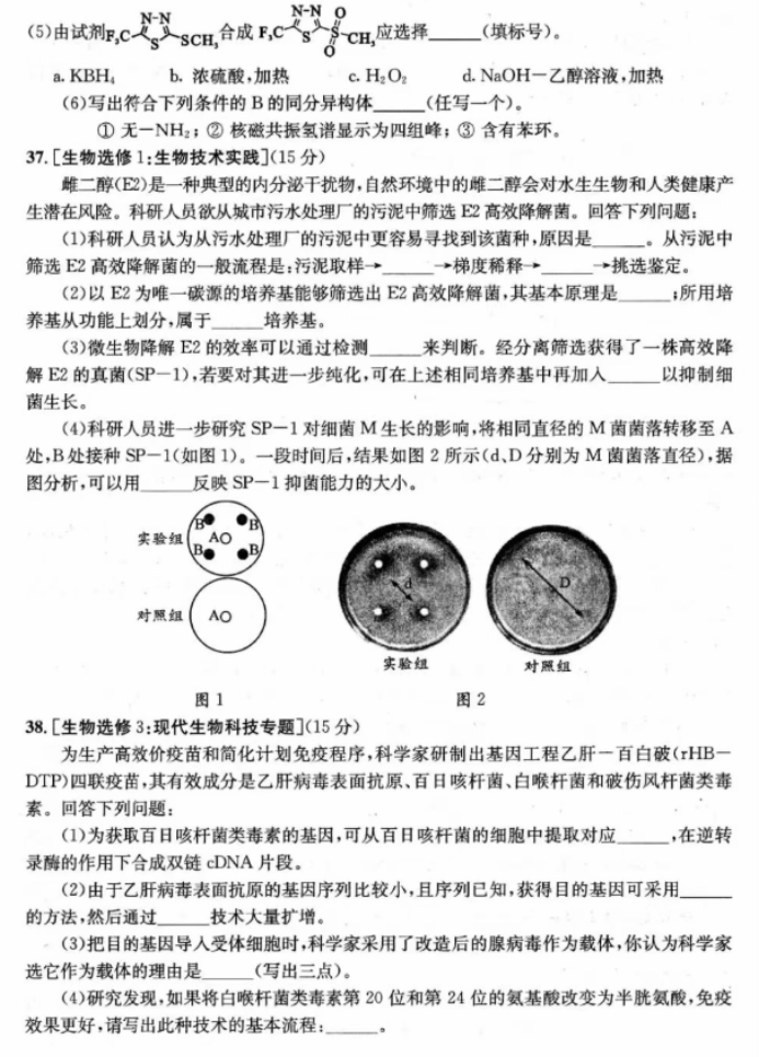 2024四川成都高三一诊理综试题及答案