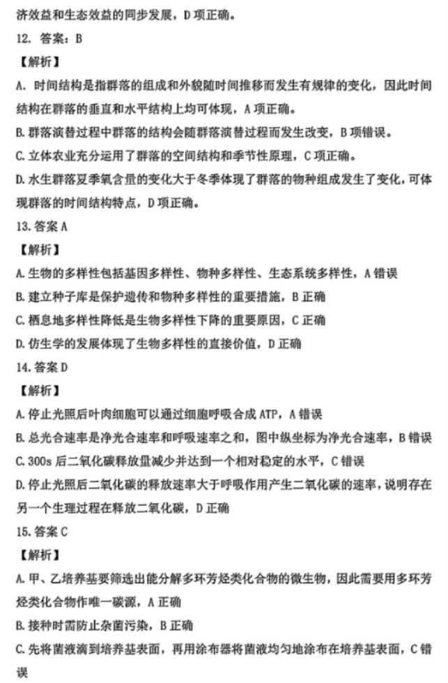 2024湖北省八市高三3月联考生物试题及答案