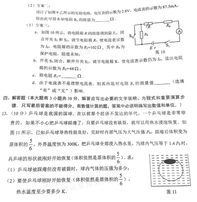2024年2月广东梅州市高三一模物理试题及答案