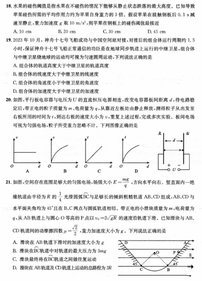 2024四川成都高三一诊理综试题及答案