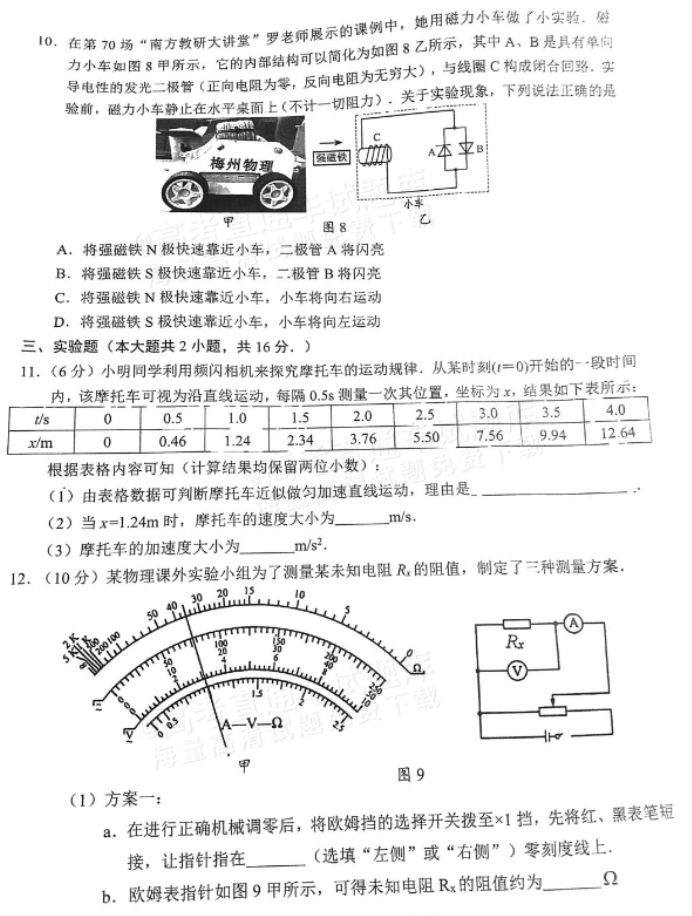 2024年2月广东梅州市高三一模物理试题及答案