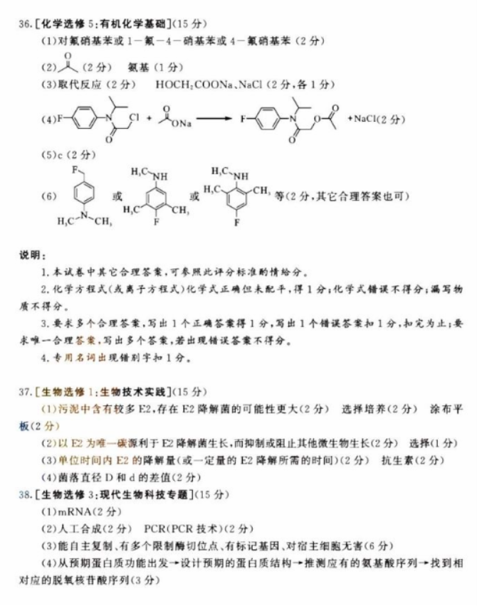 2024四川成都高三一诊理综试题及答案