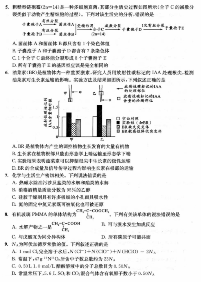 2024四川成都高三一诊理综试题及答案