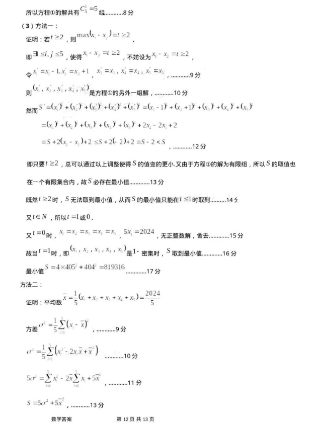 广东省江门市2024年高考模拟考试数学试题及答案（一）