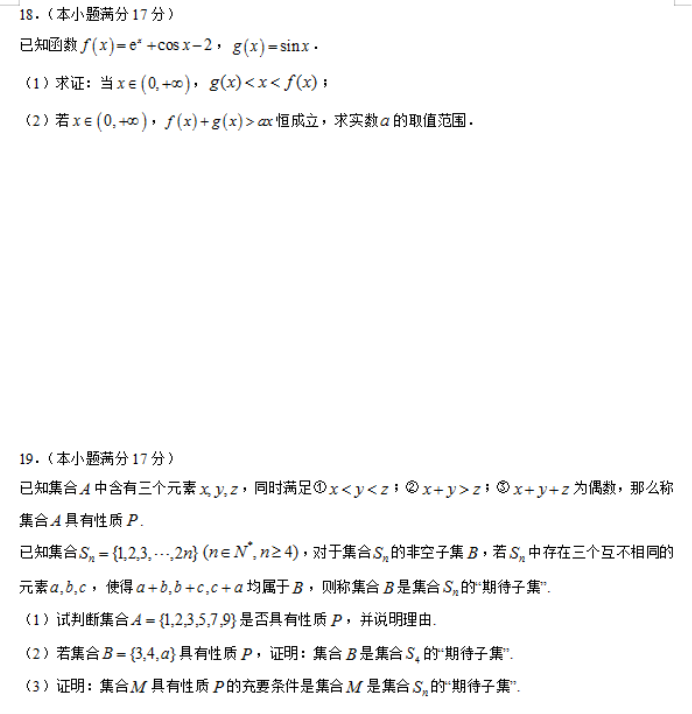 广东省“六校”2024届高三第四次联考数学试题及答案