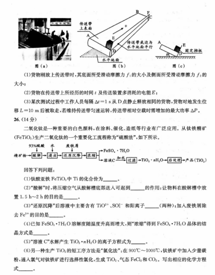 2024四川成都高三一诊理综试题及答案