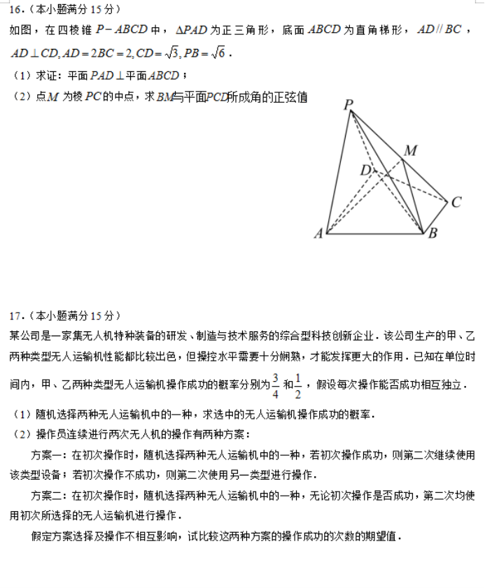 广东省“六校”2024届高三第四次联考数学试题及答案