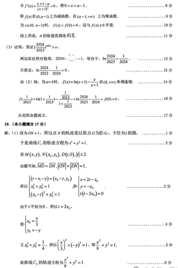 2024年2月梅州市高三一模数学试卷及答案