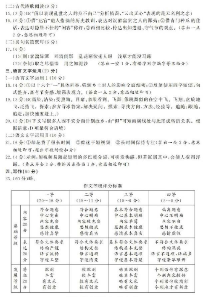 四川成都市高三2024届3月二诊考试语文试题及答案参考