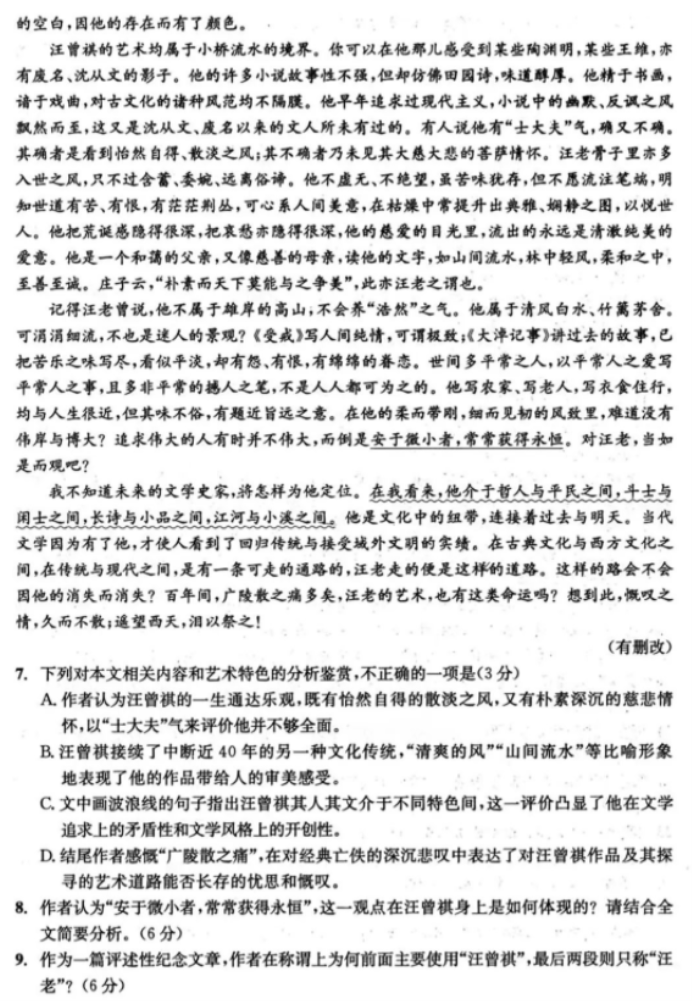 四川成都市高三2024届3月二诊考试语文试题及答案参考