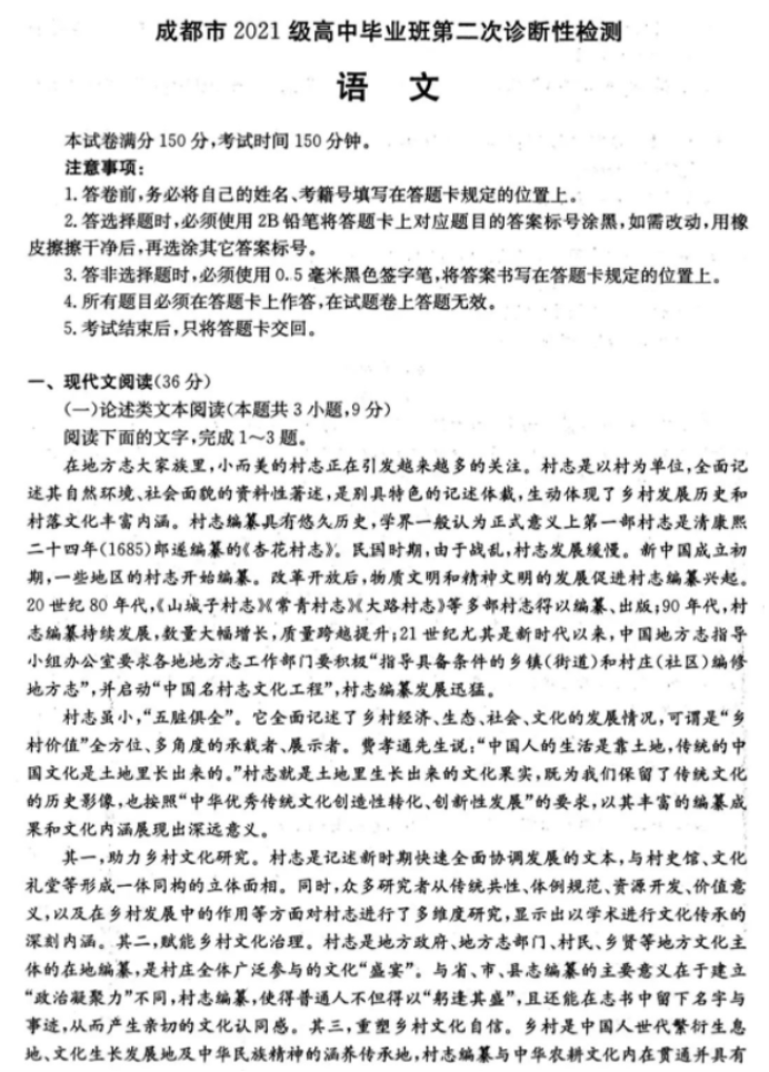四川成都市高三2024届3月二诊考试语文试题及答案参考