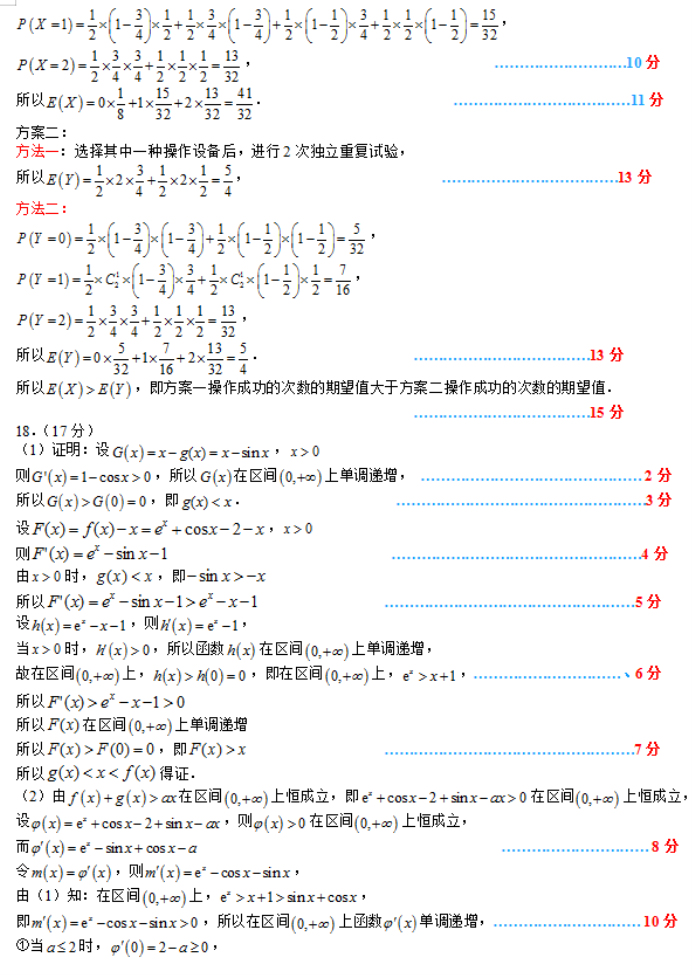 广东省“六校”2024届高三第四次联考数学试题及答案