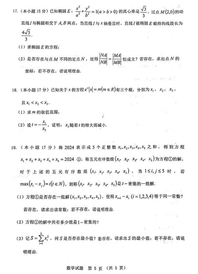 广东省江门市2024年高考模拟考试数学试题及答案（一）