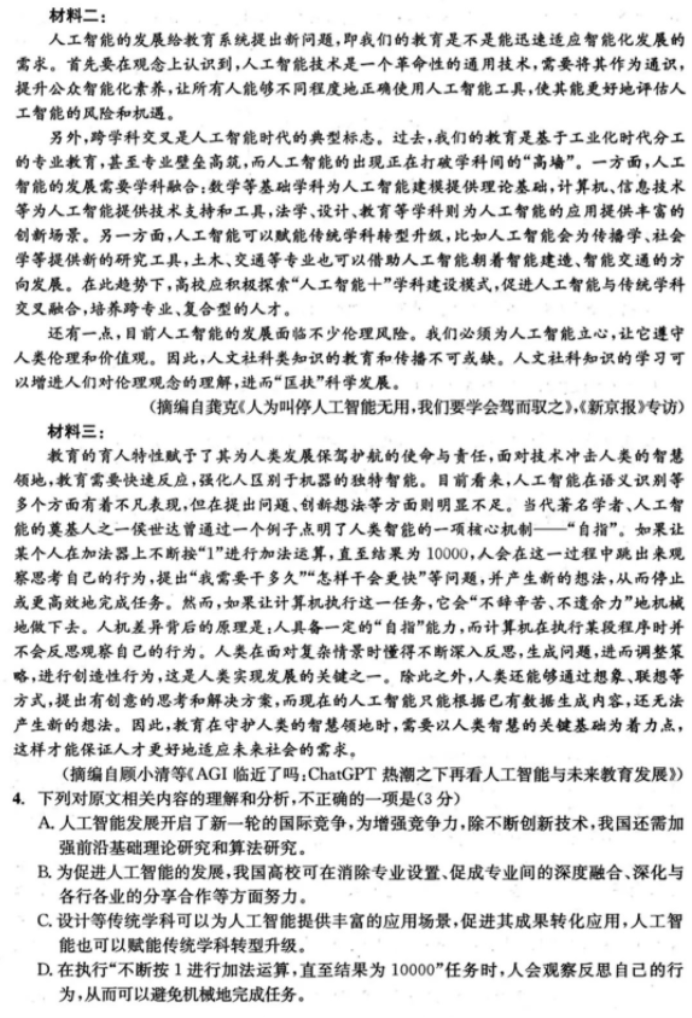 四川成都市高三2024届3月二诊考试语文试题及答案参考