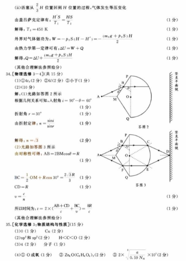 2024四川成都高三一诊理综试题及答案