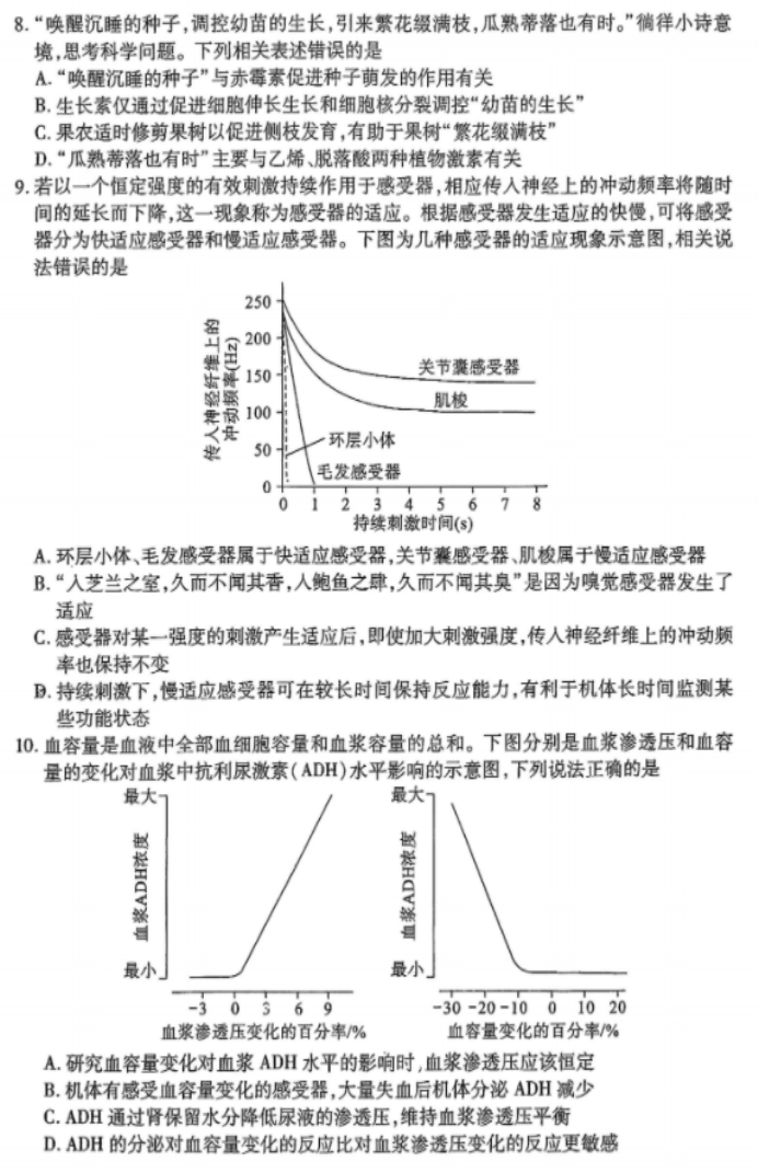 2024湖北省八市高三3月联考生物试题及答案