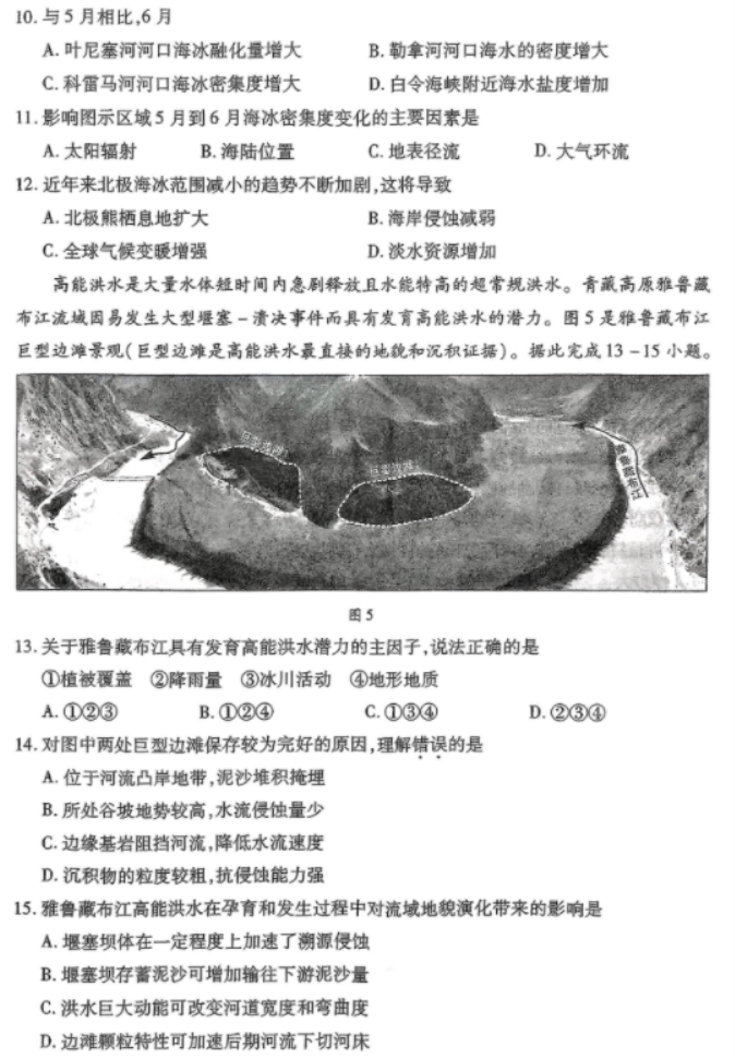 2024届湖北省八市高三3月联考地理试题及参考答案