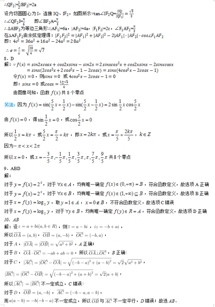 广东2024届高三第四次六校联考数学试题及答案