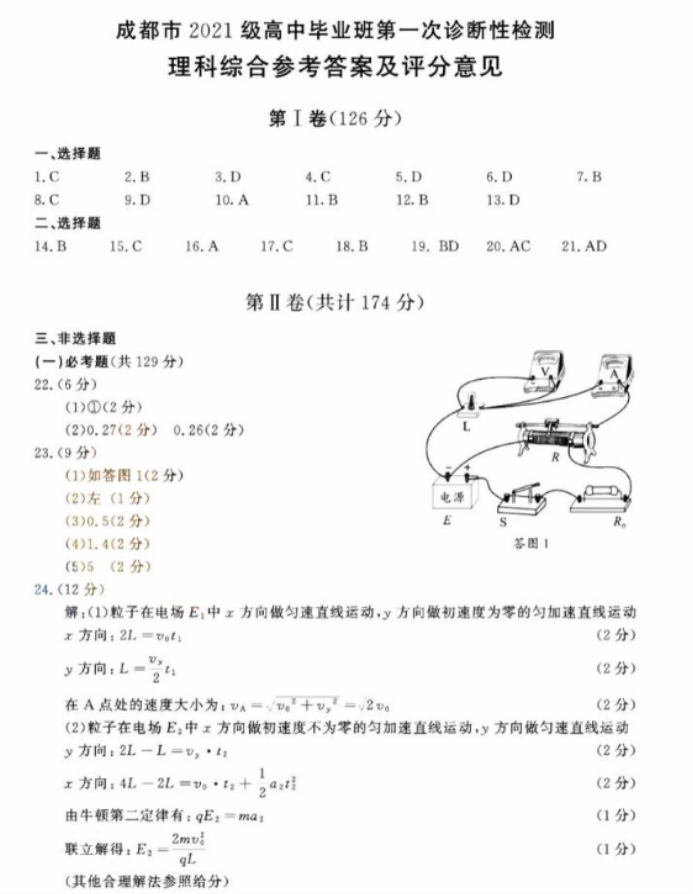2024四川成都高三一诊理综试题及答案