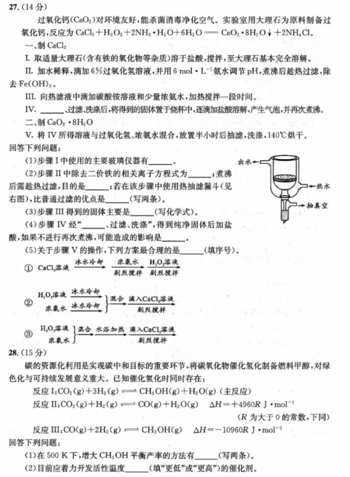 2024四川成都高三一诊理综试题及答案