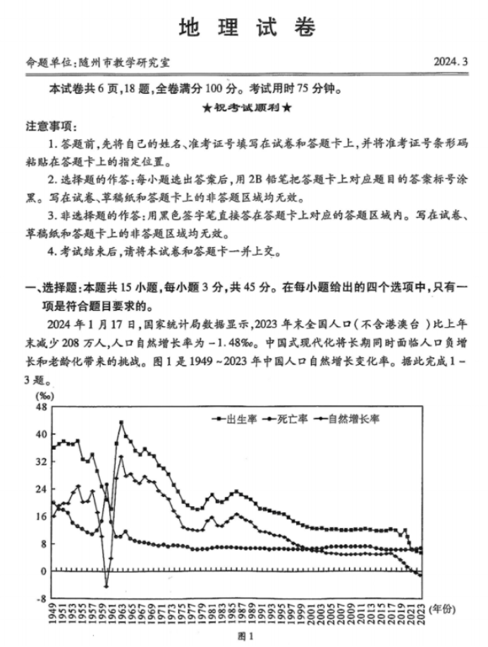 2024届湖北省八市高三3月联考地理试题及参考答案