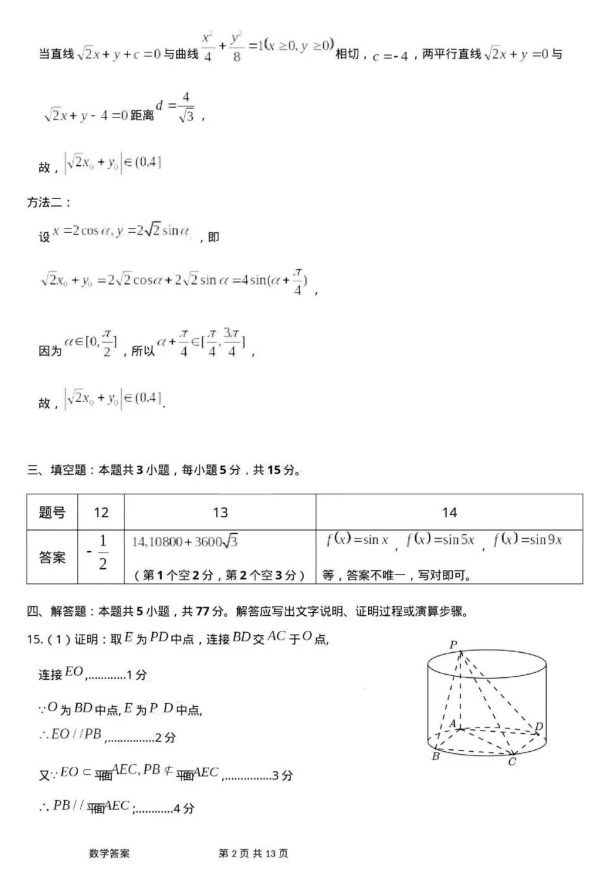 广东省江门市2024年高考模拟考试数学试题及答案（一）